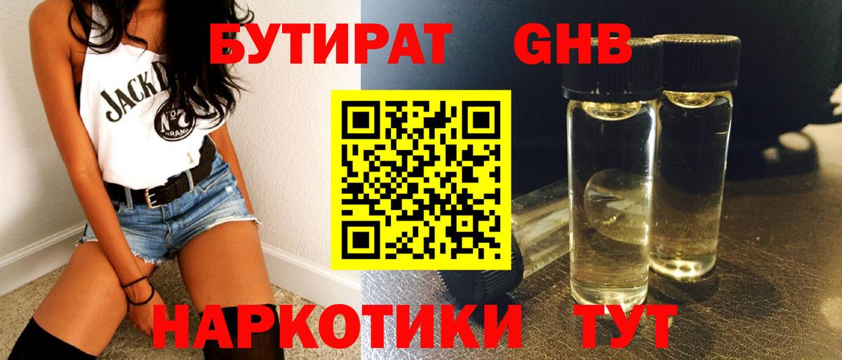 Майский  Бутират оксибутират  Вход с VPN 