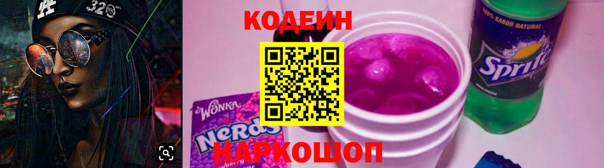 Codein Purple Drank Майский