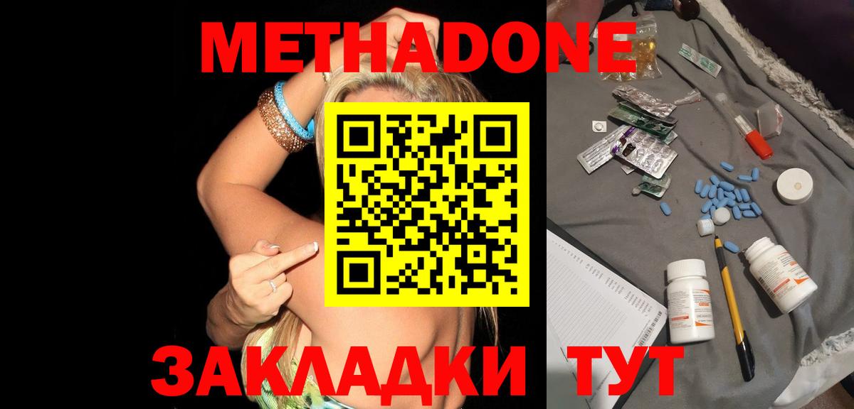 Метадон белоснежный  Вход с VPN  Майский 