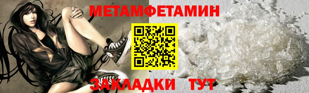 Метамфетамин мет Майский